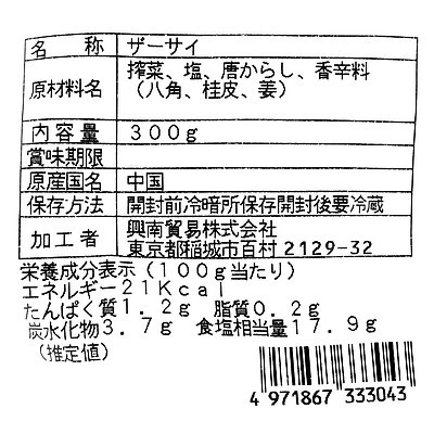 ザーサイ 300g×2個 - Image 2