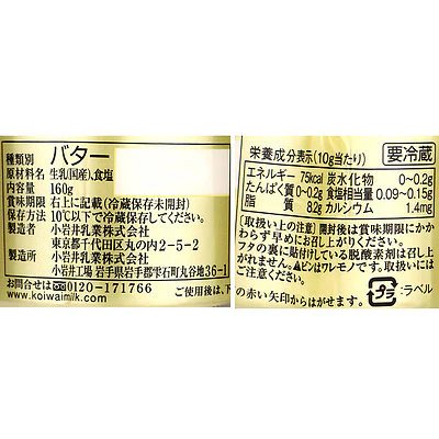 小岩井純良バター 160g×2個 - Image 2