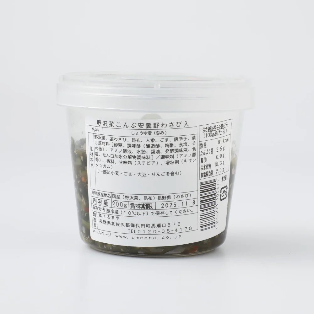 くるまや 安曇野わさび入り野沢菜こんぶ 200g - Image 2