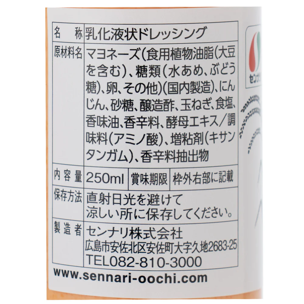 センナリ にんじんクリーミードレッシング 250ml - Image 3