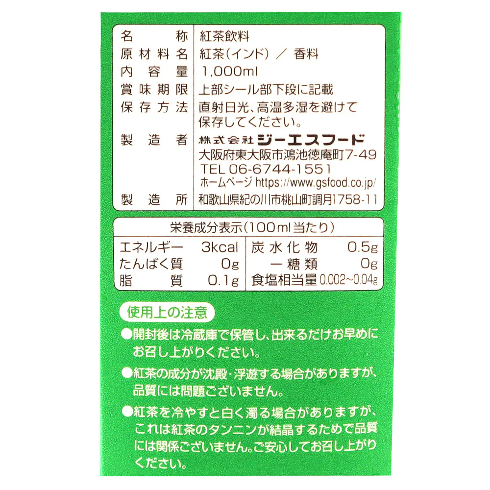 ジーエスフード ダージリンティー無糖 1000ml - Image 2
