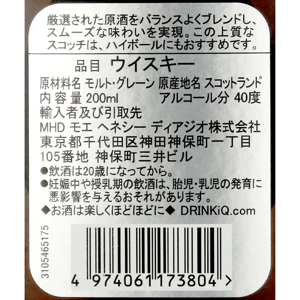スコッチウイスキー オールドパー シルバー 200ml | MHD正規輸入品 - Image 2