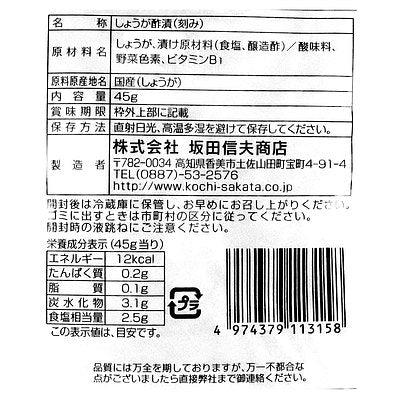 坂田 国産紅生姜千切り 45g×5個 - Image 2