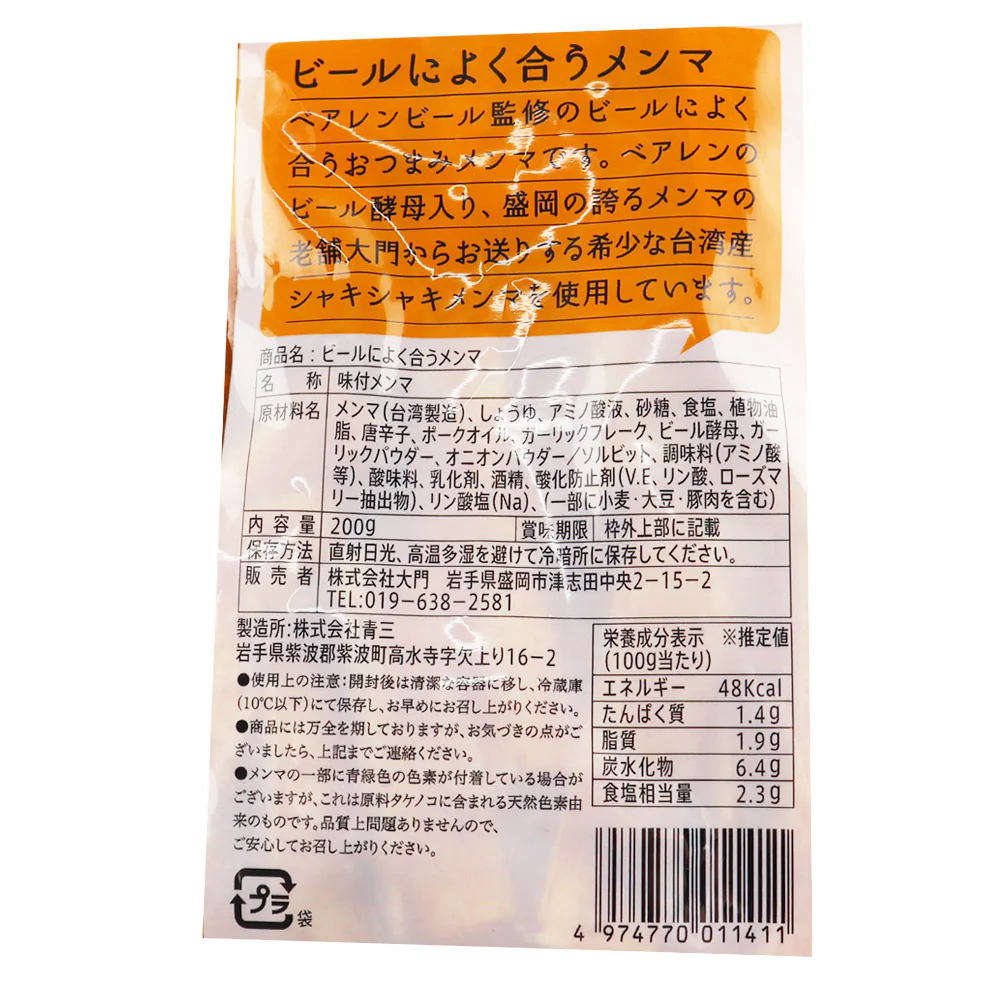 大門 ビールによく合うメンマ 200g×5個 - Image 2