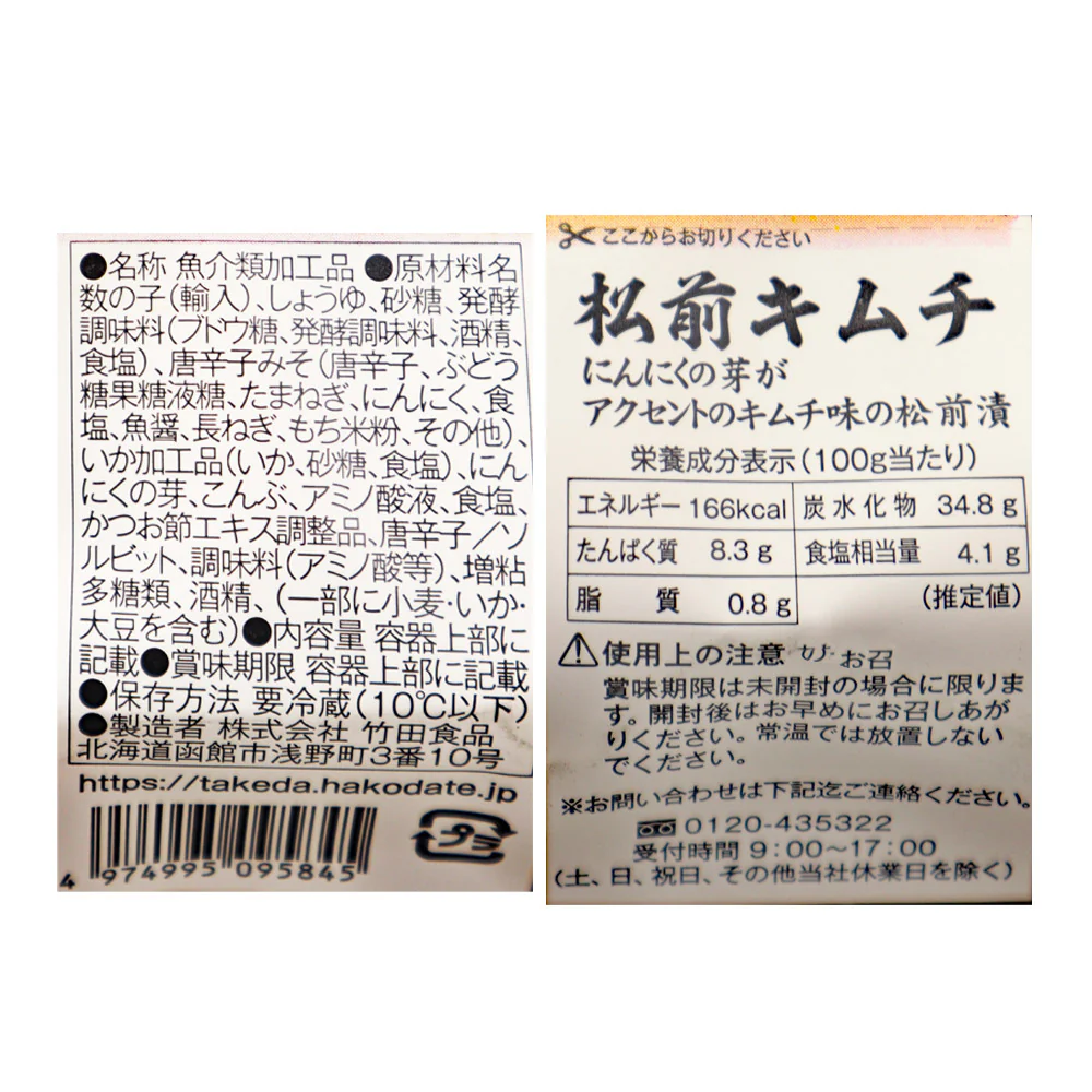竹田食品 松前キムチ 120g - Image 2