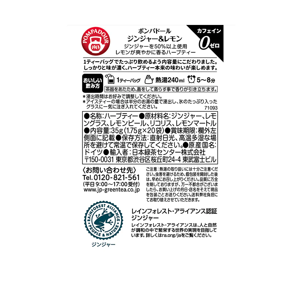 RF ポンパドール ジンジャーレモン 20P - Image 5
