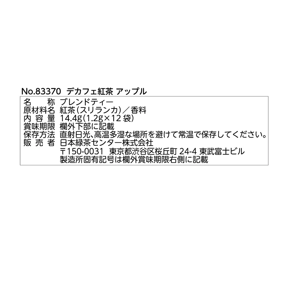 日本緑茶センター デカフェ紅茶アップル 12p - Image 4