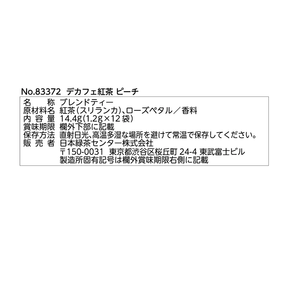 日本緑茶センター デカフェ紅茶ピーチ 12p - Image 4