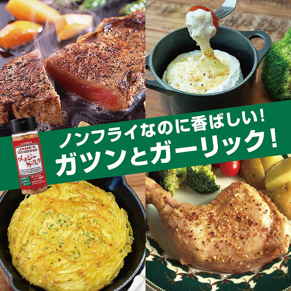 ジェーン クレイジーガーリック - Image 2