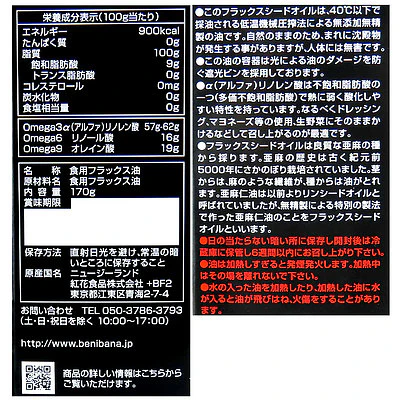 紅花食品亜麻仁油（フラックスシードオイル） 170g - Image 2