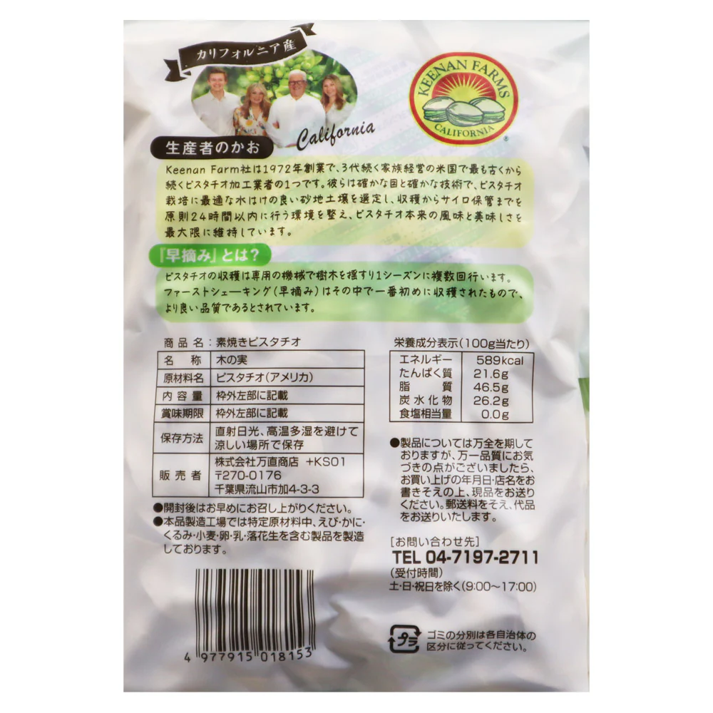 万直商店 素焼きピスタチオ 200g - Image 4