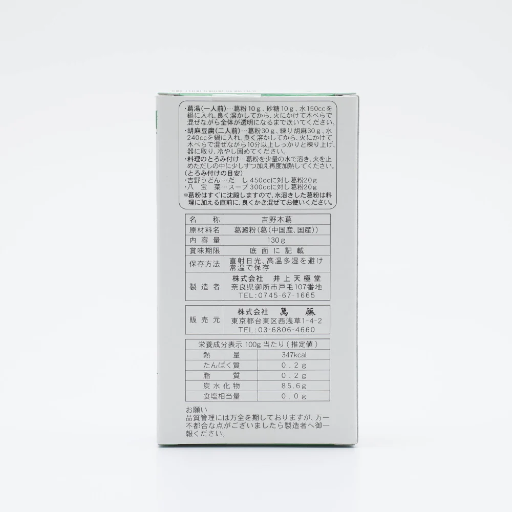 萬藤 吉野本葛 130g - Image 2