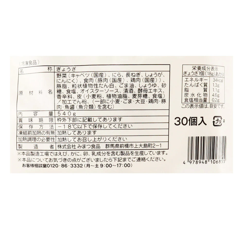 みまつ食品 黒豚肉餃子 30個入り×6個 - Image 2