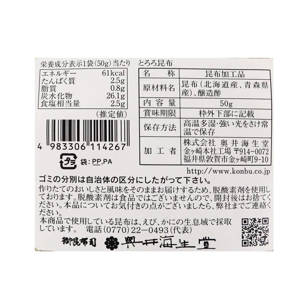 奥井 とろろ昆布 50g - Image 2