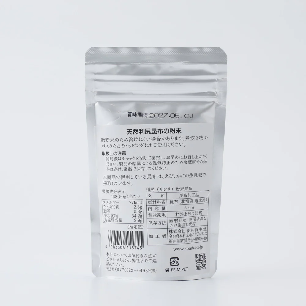 奥井 利尻粉末昆布 50g - Image 2