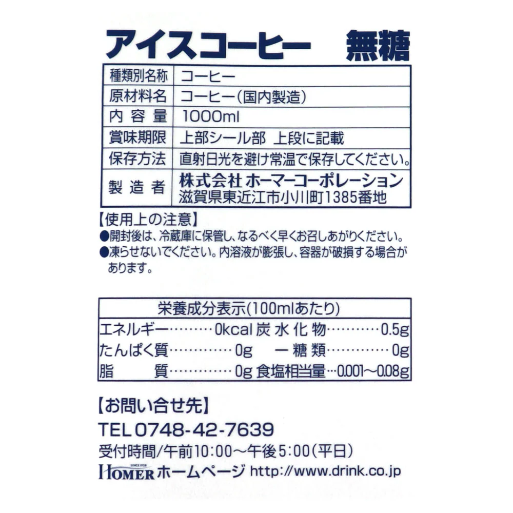 ホーマー アイスコーヒー 【無糖】 1000ml×12本【ケース販売】 - Image 3