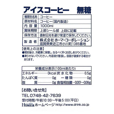 ホーマーアイスコーヒー（無糖） 1000ml×3個 - Image 3