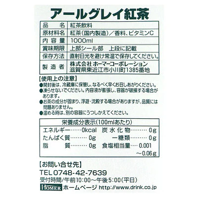ホーマーアールグレイ紅茶 1000ml×3個 - Image 3
