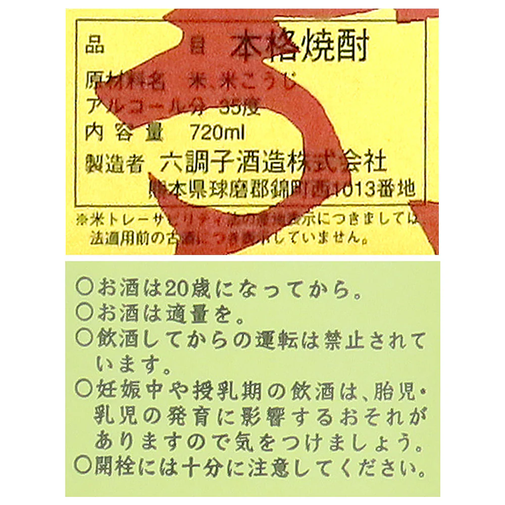 六調子 特吟35 720ML - Image 3