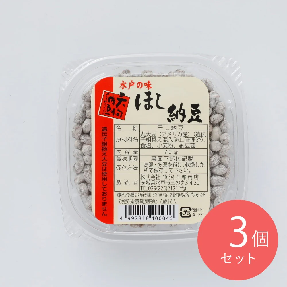 天狗ほし納豆※ 70G×3個