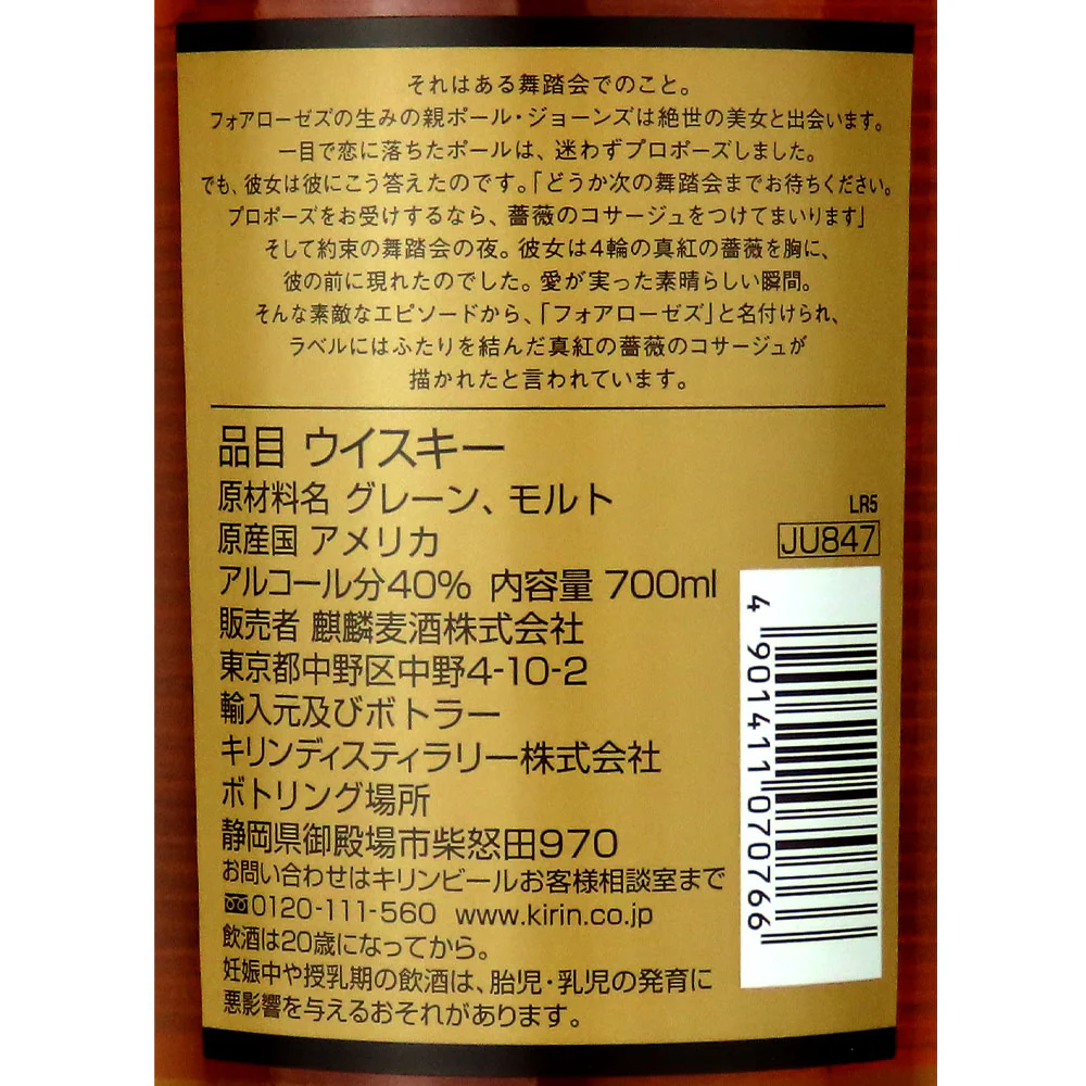 バーボンウィスキー フォアローゼス 700ml [0766] - Image 2