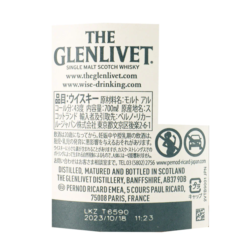 ザ・グレンリベット12年200周年記念限定ボトル 700ml - Image 3