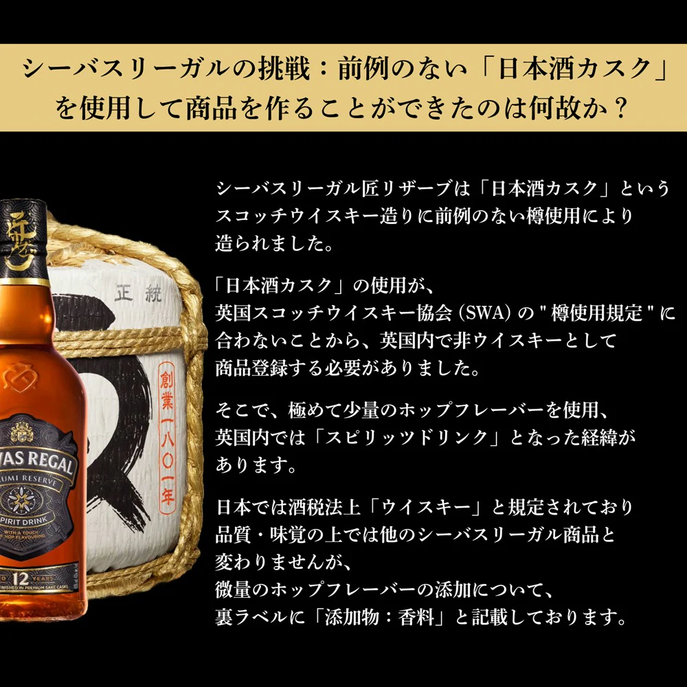 スコットランド シーバスリーガル 匠リザーブ 12年 700ml - Image 4