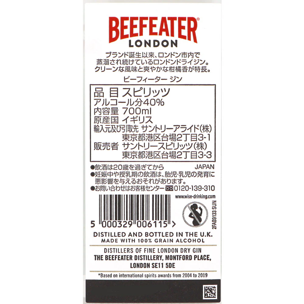 ジン ビーフィーター 700ml [6115] - Image 2