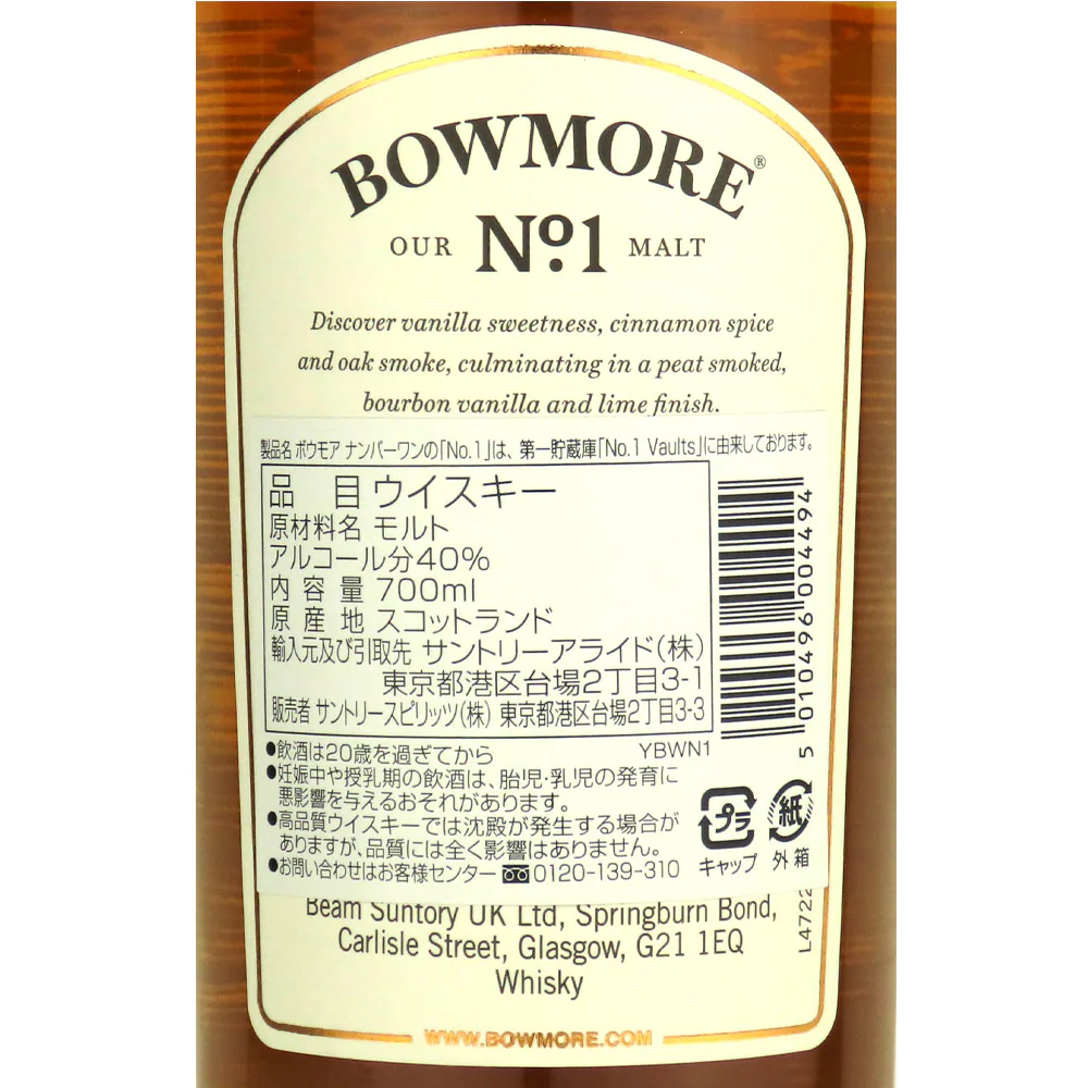 ボウモアNo．1 700ml - Image 3