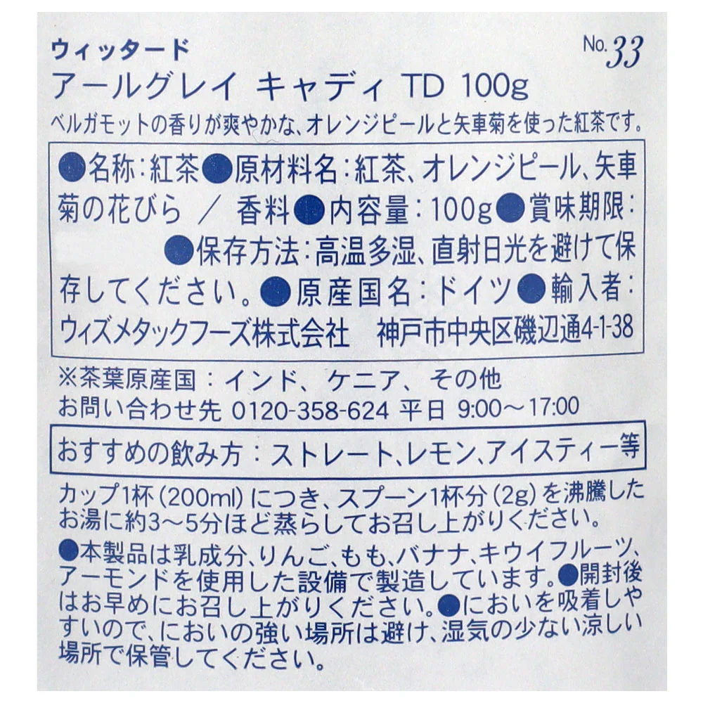 ウィッタード アールグレイ キャディ缶 100g - Image 2