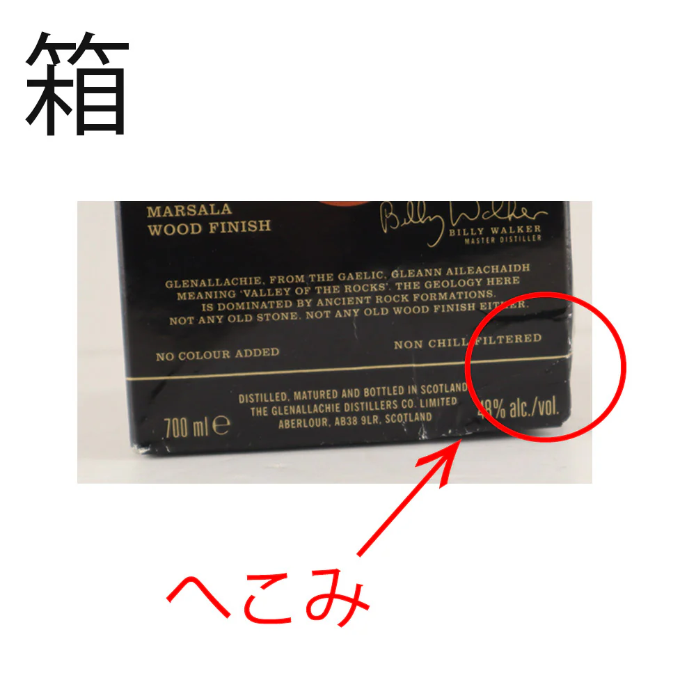 【アウトレット】グレンアラヒー マルサラ 11Y 700ml ※箱の凹みあり - Image 3