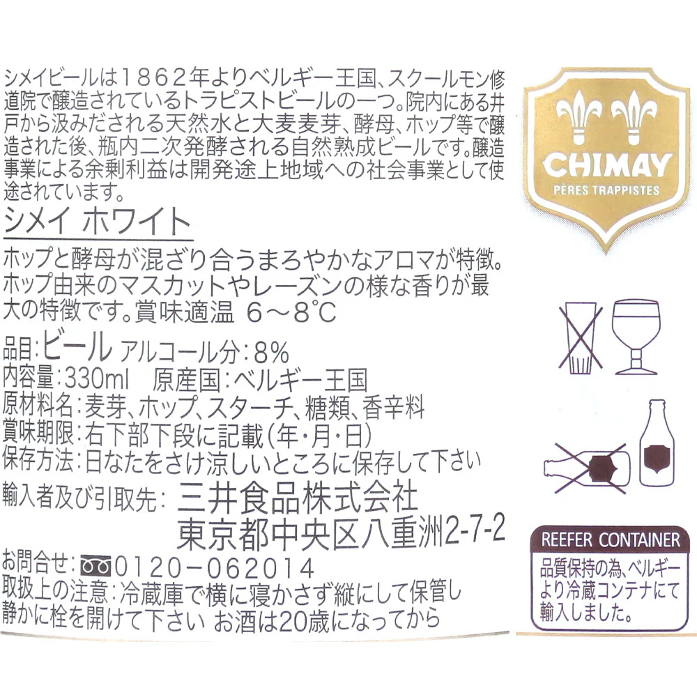 ベルギー シメイ ホワイト 330ml×6本 - Image 3