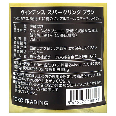 ヴィンテンスノンアルコール スパークリングブラン 750ml - Image 2