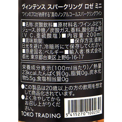ヴィンテンス スパークリング ロゼ ミニ 200ml×3個 - Image 2