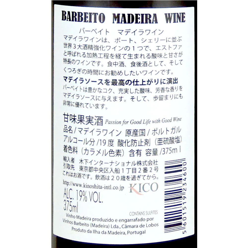マディラスイートプレーンボトルハーフ 375ML - Image 2
