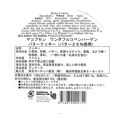 ヤコブセンワンダフルコペンハーゲンバタークッキー 340g - Image 2