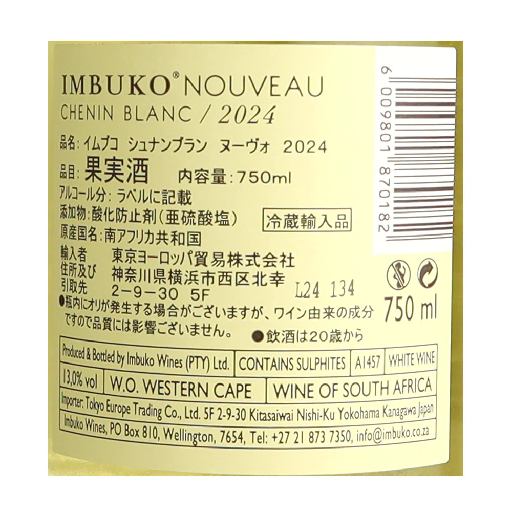 南アフリカ イムブコ シュナンブラン ヌーヴォ 750ml - Image 3