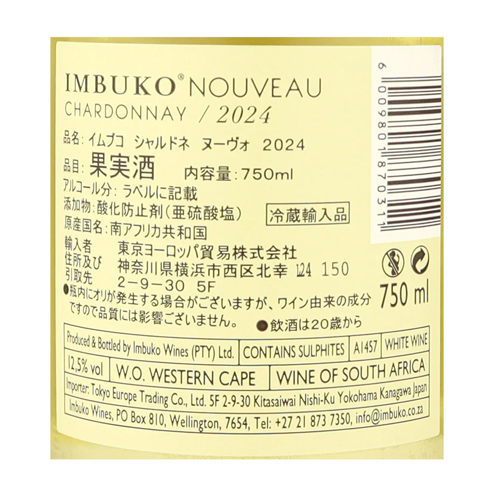 南アフリカ イムブコ シャルドネ ヌーヴォ 750ml - Image 3