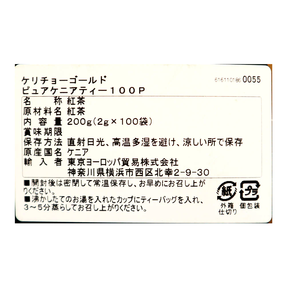 ケリチョーゴールド ピュアケニアティー 100P (2g×100P) - Image 2