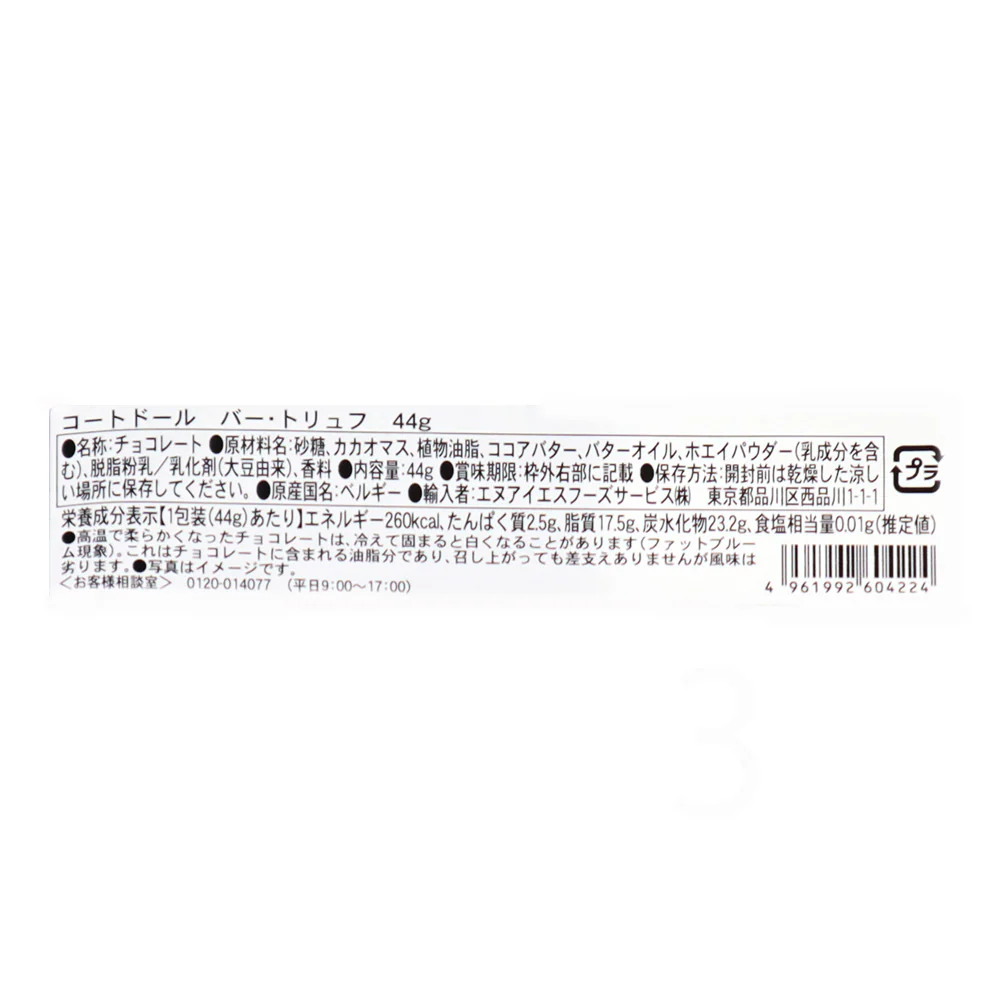 コートドール バートリュフ 44g×3個 - Image 3