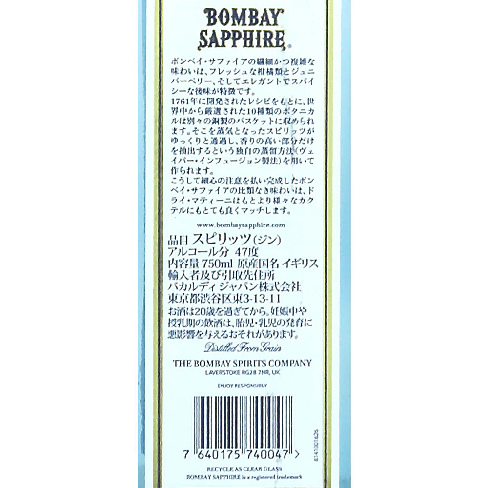 ジン ボンベイサファイア 750ml - Image 2
