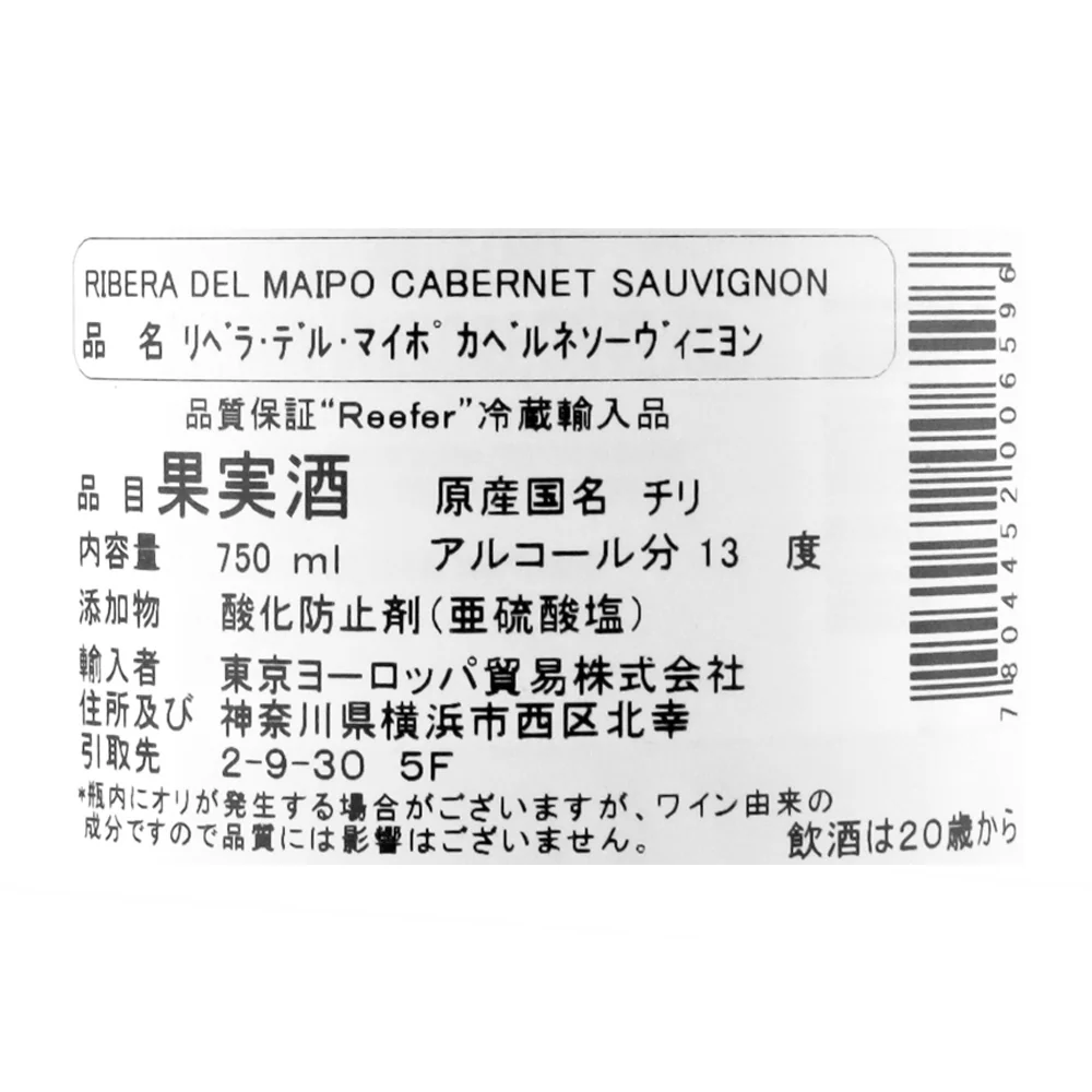 リベラ・デル・マイポ カベルネソーヴィニヨン 750ml×12本【ケース販売】 - Image 3