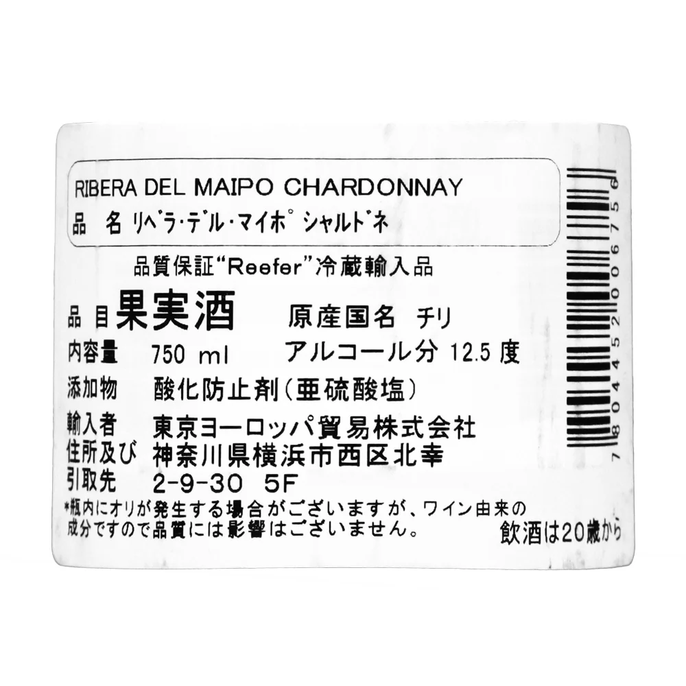 リベラ・デル・マイポ シャルドネ 750ml - Image 4