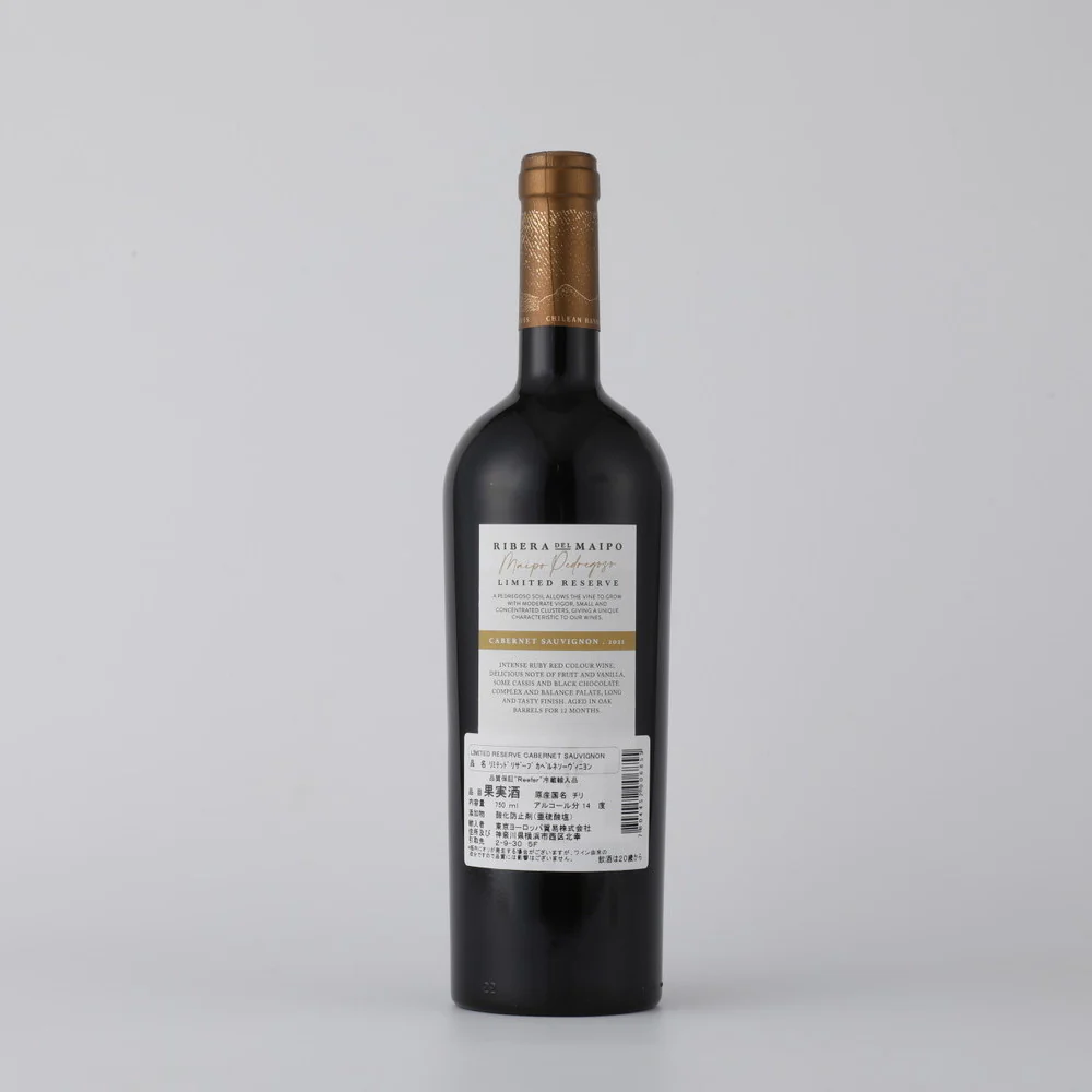 リベラ・デル・マイポ リミテッド リザーブ カベルネソーヴィニヨン 750ml - Image 2