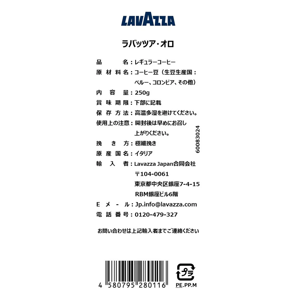 ラバッツァ クオリタ オロ シンフォニー VP(バキュームパック) 250ｇ | LAVAZZA [0116] - Image 2