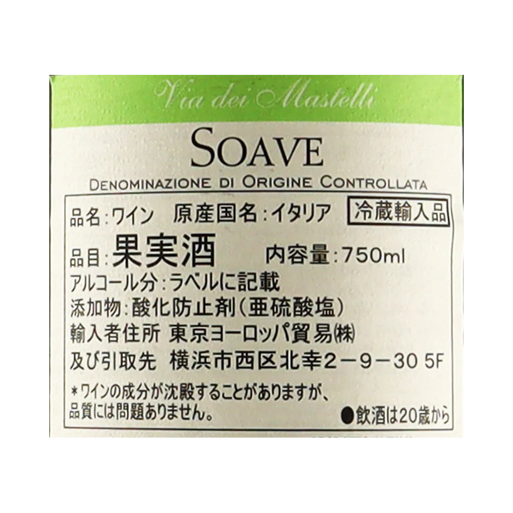 イタリア ヴェネト ヴィア デイ マステッリ ソアヴェ 750ml - Image 3