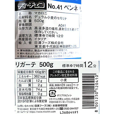 ディ・チェコ No.41 ペンネリガーテ 500g×3個 - Image 2