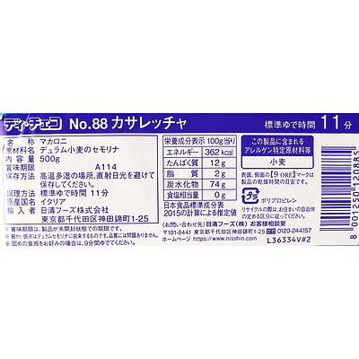 ディチェコ No.88 カサレッチャ 500g×6個 - Image 2