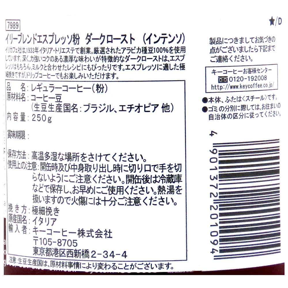 イリー エスプレッソ ダークロースト 【粉】 250g [1094] - Image 2