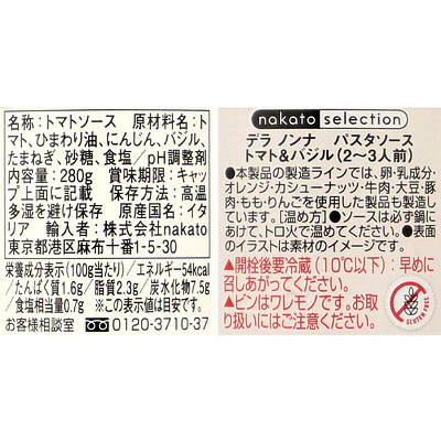 デラノンナ トマト&バジル 280g×3個 - Image 2